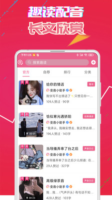 变声器免费版手机版截图1