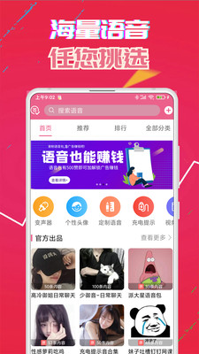 变声器免费版手机版截图3