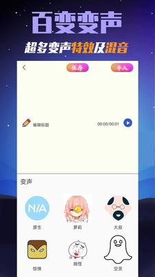 迷你世界变声器免费版截图1