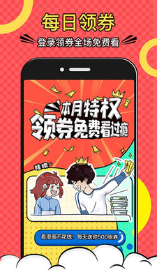 免费漫画全集手机版截图3