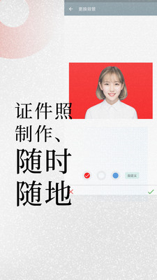 免费证件照手机版app截图1