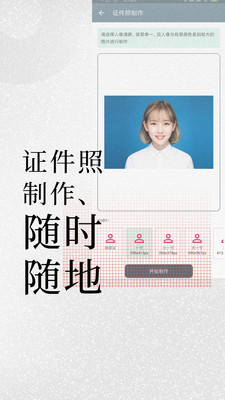 免费证件照手机版app截图2