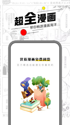 漫节奏最新破解版截图3