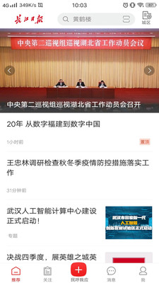 长江日报电子版在线阅读截图1