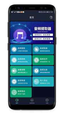 音频提取器免费破解版截图3