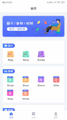 格式工厂app安卓版截图2