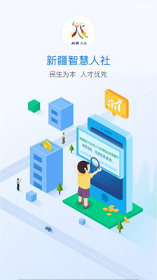 新疆智慧人社最新版本截图3