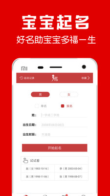 起名取名大全截图3