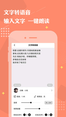 免费配音助手破解版截图1