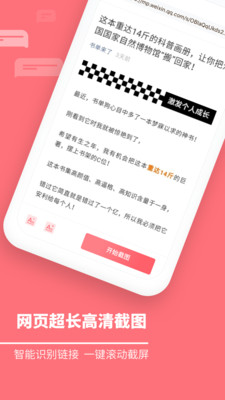 滚动截屏app手机免费版截图3