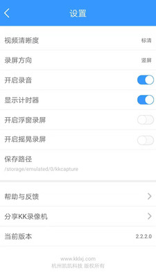 kk录像机手机版截图2