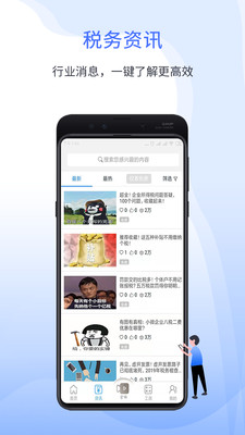 51财税通截图1