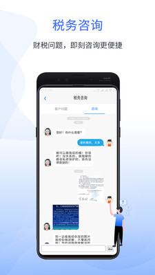 51财税通截图2