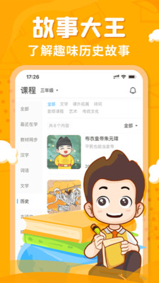 出口成章app学生版截图1