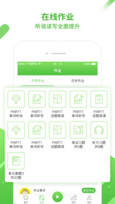 口语易app安卓版截图1