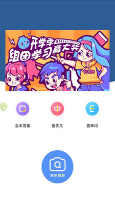 作业拍照搜题app免费版截图3