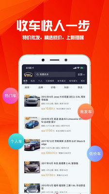 华夏二手车app手机版截图2