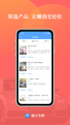 盛大车险手机版截图2