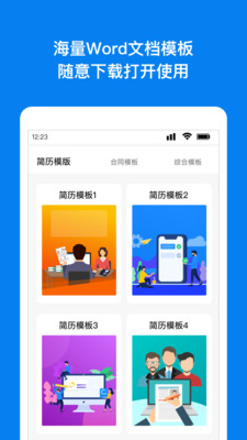 Word文档编辑转换手机版截图1