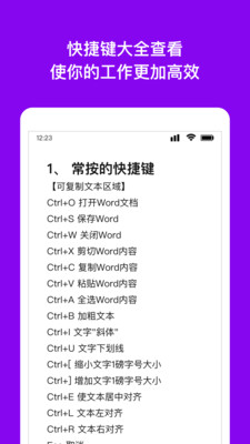 Word文档编辑转换手机版截图2