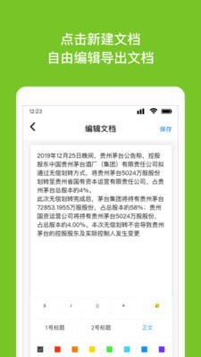 Word文档编辑转换手机版截图3