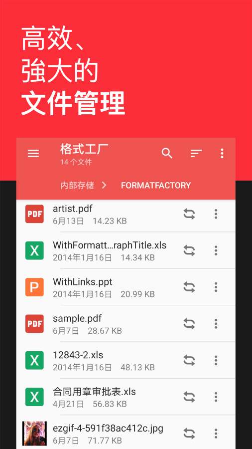 格式转换全能王截图2