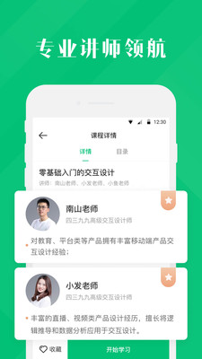 4399云课堂手机版截图1