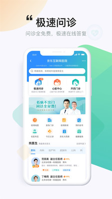 京东健康app手机版截图1