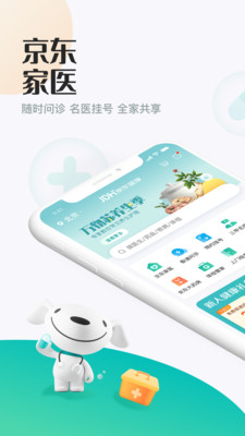 京东健康app手机版截图3