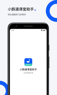 小鹅通助手安卓版截图3