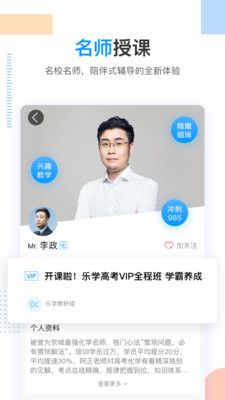 乐学高考app最新版本截图2