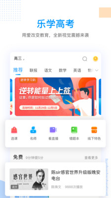 乐学高考app最新版本截图3