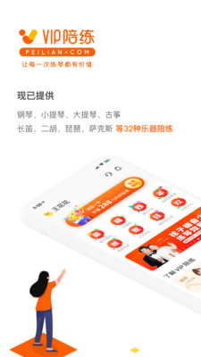 vip陪练app学生端截图2