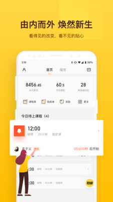 VIP陪练老师端最新版截图2