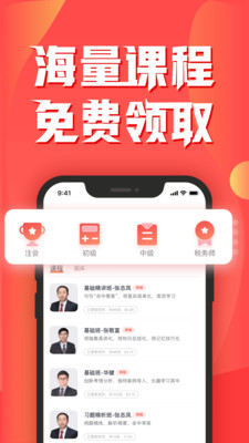 会计云课堂手机版截图2