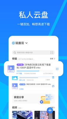 玩客云手机版截图3