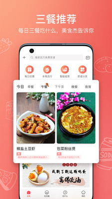 美食杰手机版截图1