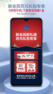 山姆会员店网上超市app截图1