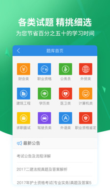 搜题君免费破解版截图1