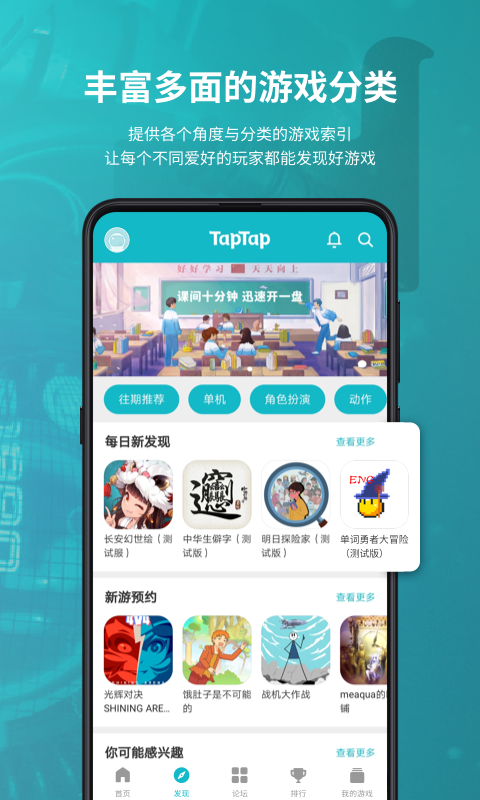 taptap安卓版最新版截图1