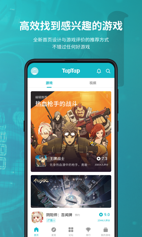 taptap安卓版最新版截图2