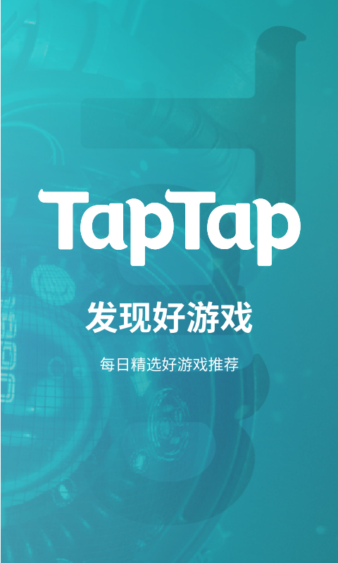 taptap安卓版最新版截图3