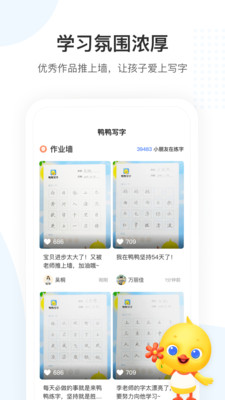 鸭鸭写字截图1