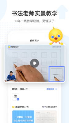 鸭鸭写字截图3