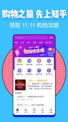 知乎app截图3