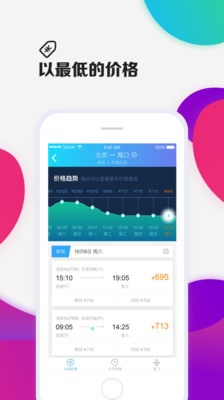 去哪儿机票app中文版截图2