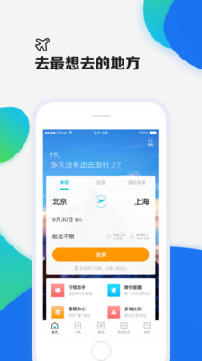 去哪儿机票app中文版截图3