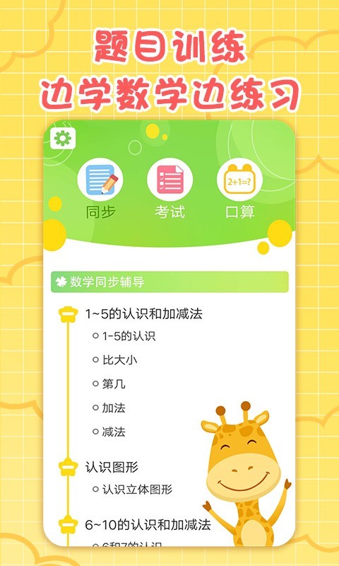 数学速算星截图3