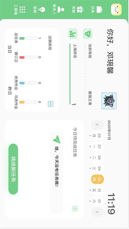 大牛答疑手机版截图3