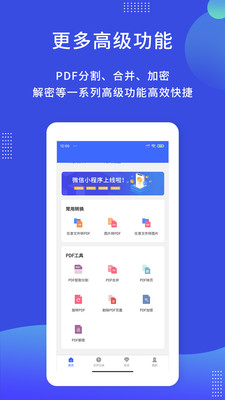 PDF图片转换器手机版截图2